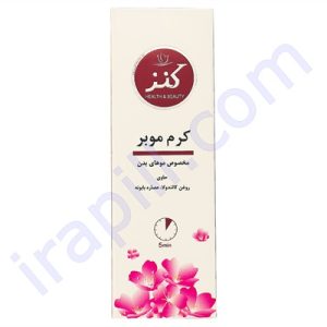کرم موبر کنز مخصوص موهای صورت و بدن 100 گرم