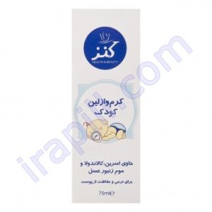 کرم وازلین مخصوص اطفال حاوی اوسرین و کالاندولا و موم کنز 75 میلی لیتر